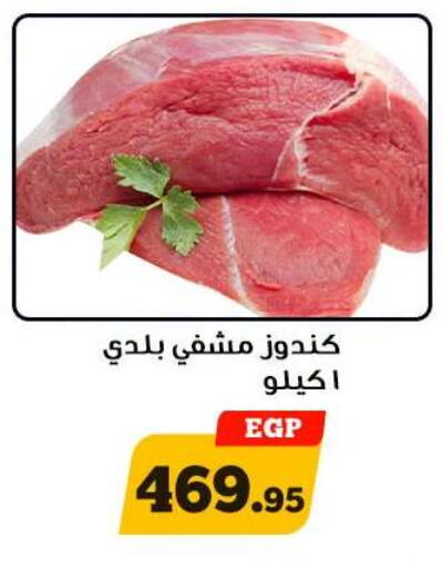 available at أولاد رجب in Egypt - القاهرة