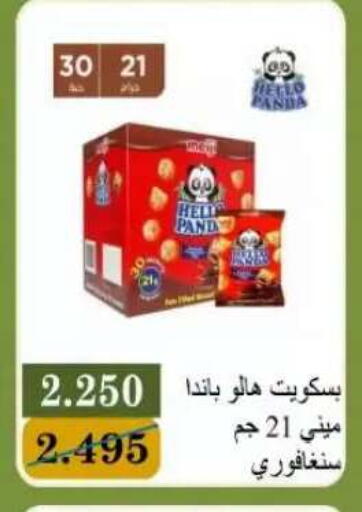 available at جمعية البيان التعاونية in الكويت - مدينة الكويت