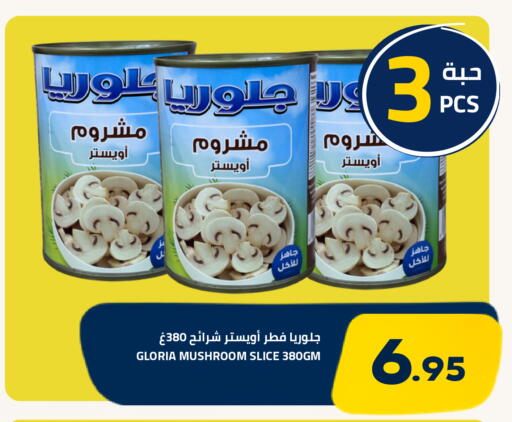 Mushroom متوفر لدى أسواق أسترا في مملكة العربية السعودية, السعودية, سعودية - تبوك