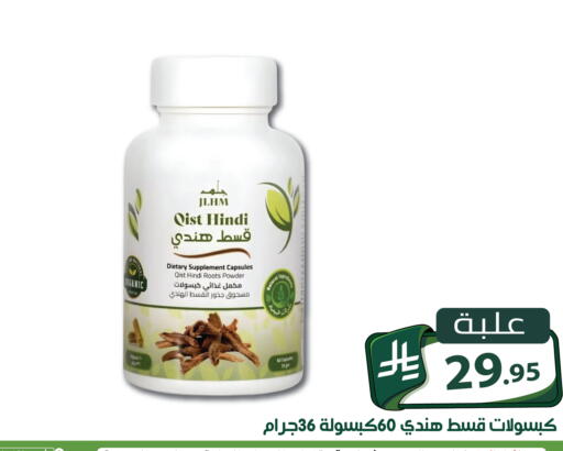متوفر لدى تخفيضات العائلة في مملكة العربية السعودية, السعودية, سعودية - الرياض