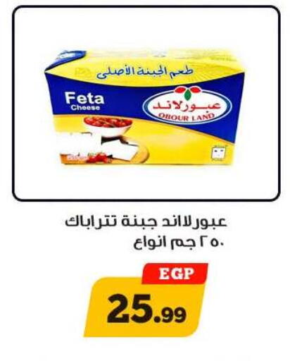available at أولاد رجب in Egypt - القاهرة