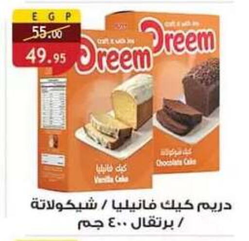 Vanilla available at Al Rayah Market   in Egypt - Cairo