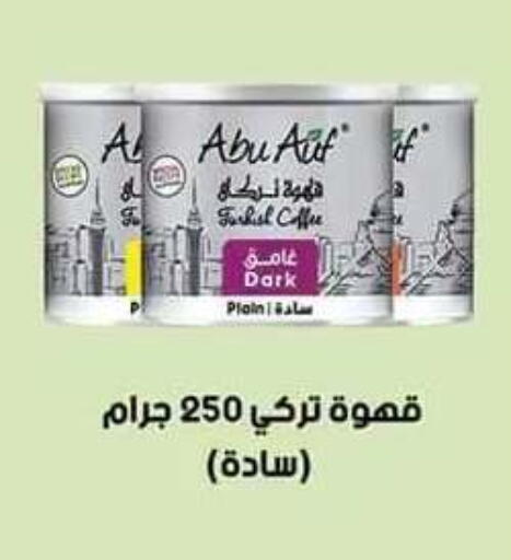 متوفر لدى الرايه  ماركت في Egypt - القاهرة