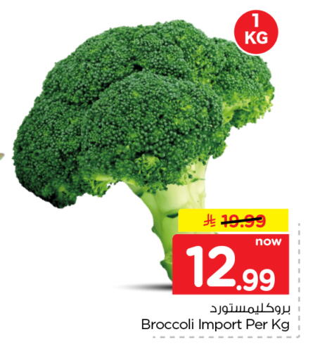 Broccoli متوفر لدى نستو في مملكة العربية السعودية, السعودية, سعودية - المجمعة