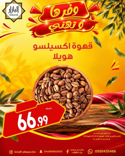 available at Bin Afif Bazaar in KSA, Saudi Arabia, Saudi - Dammam