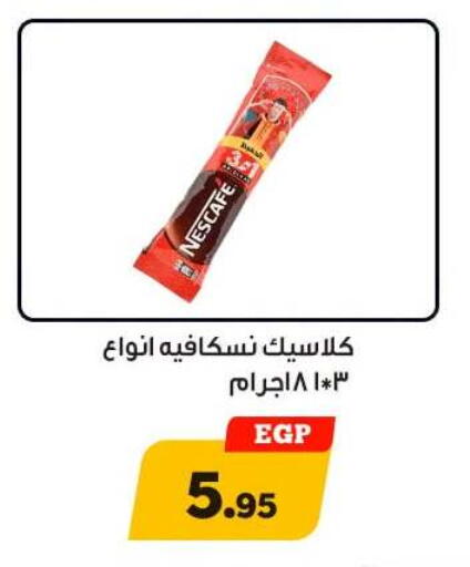 available at أولاد رجب in Egypt - القاهرة