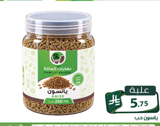 Anise متوفر لدى تخفيضات العائلة في مملكة العربية السعودية, السعودية, سعودية - الرياض