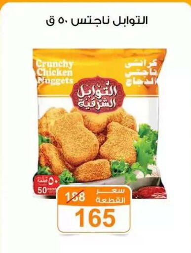 available at Gomla Market in Egypt - Cairo