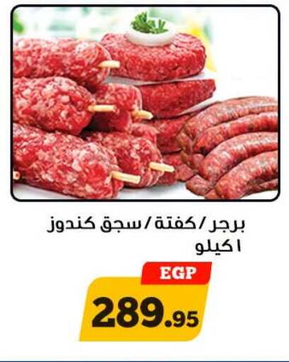 available at أولاد رجب in Egypt - القاهرة