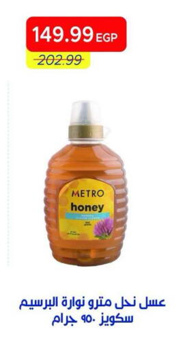 available at Metro Market  in Egypt - Cairo