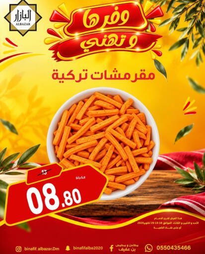 available at Bin Afif Bazaar in Bahrain