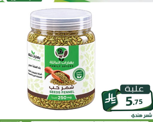 Fennel متوفر لدى تخفيضات العائلة في مملكة العربية السعودية, السعودية, سعودية - الرياض