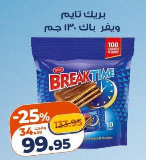 available at كازيون in Egypt - القاهرة
