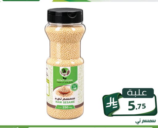 Sesame متوفر لدى تخفيضات العائلة في مملكة العربية السعودية, السعودية, سعودية - الرياض