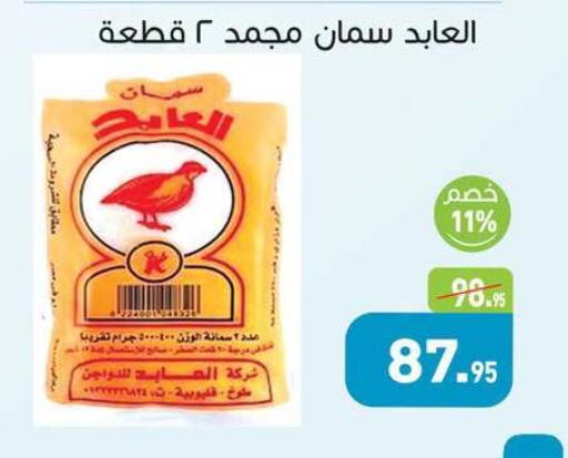 available at أسواق العثيم in Egypt - القاهرة