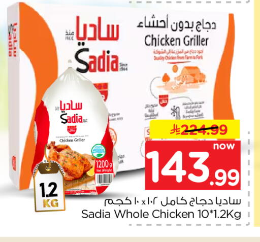 متوفر لدى نستو في مملكة العربية السعودية, السعودية, سعودية - المجمعة