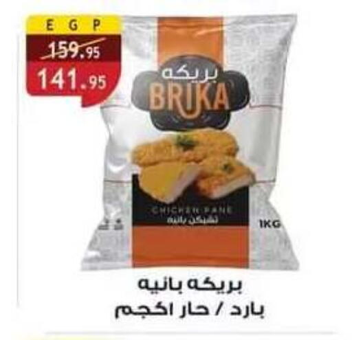 available at Al Rayah Market   in Egypt - Cairo