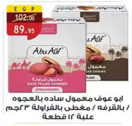 Date Strawberry available at Al Rayah Market   in Egypt - Cairo
