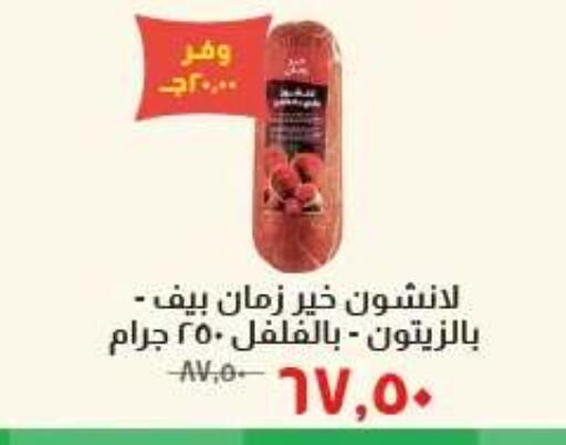 متوفر لدى خير زمان في Egypt - القاهرة