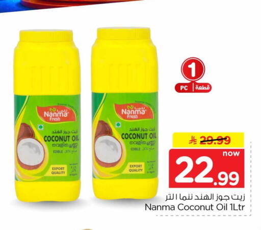 Coconut متوفر لدى هايبر الوفاء في مملكة العربية السعودية, السعودية, سعودية - الرياض