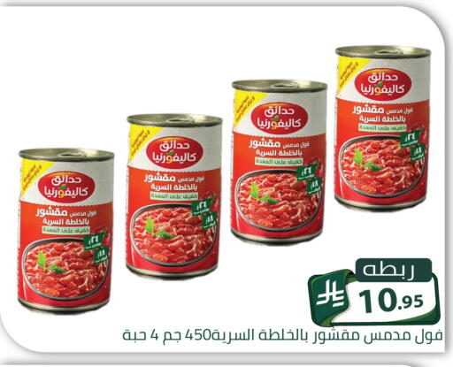 متوفر لدى تخفيضات العائلة في مملكة العربية السعودية, السعودية, سعودية - الرياض