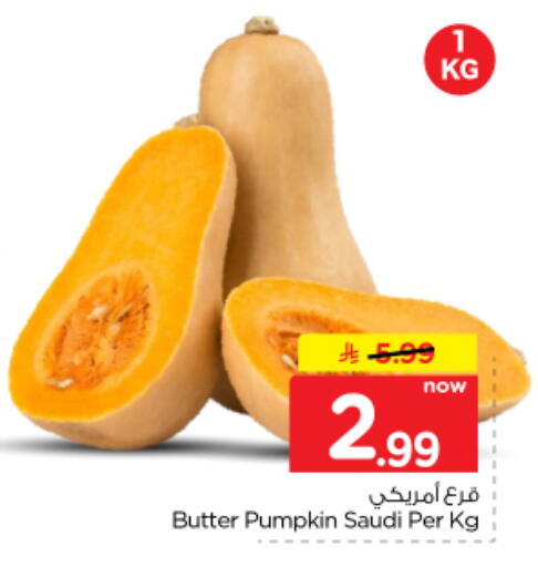 Pumpkin من Saudi Arabia متوفر لدى نستو في مملكة العربية السعودية, السعودية, سعودية - الخرج