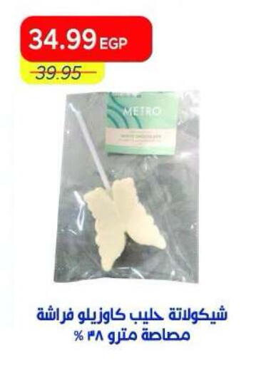 available at Metro Market  in Egypt - Cairo