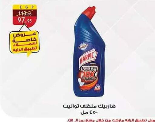 متوفر لدى الرايه  ماركت في Egypt - القاهرة