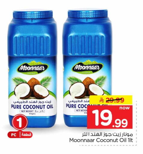 Coconut متوفر لدى هايبر الوفاء في مملكة العربية السعودية, السعودية, سعودية - جدة