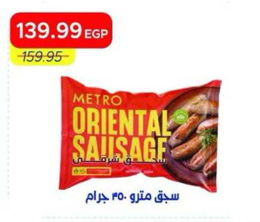 available at Metro Market  in Egypt - Cairo