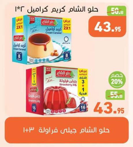 Strawberry available at أسواق العثيم in Egypt - القاهرة