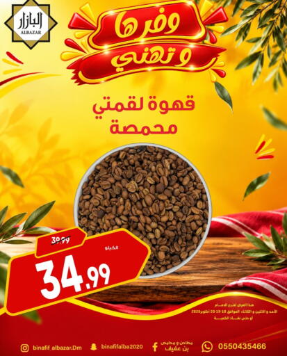 available at Bin Afif Bazaar in KSA, Saudi Arabia, Saudi - Dammam