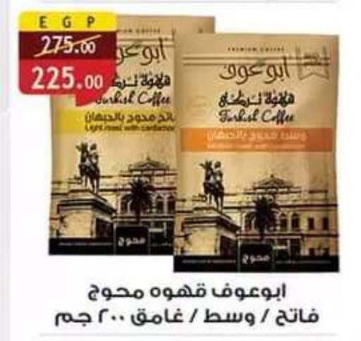 متوفر لدى الرايه  ماركت في Egypt - القاهرة