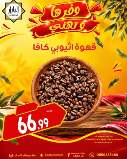 available at Bin Afif Bazaar in KSA, Saudi Arabia, Saudi - Dammam