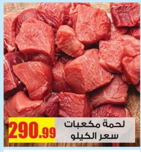 available at Halal Market in Egypt - Cairo