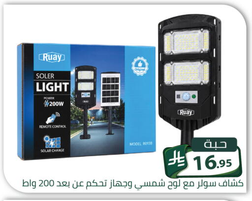متوفر لدى تخفيضات العائلة في مملكة العربية السعودية, السعودية, سعودية - الرياض