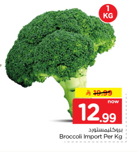 Broccoli متوفر لدى نستو في مملكة العربية السعودية, السعودية, سعودية - الرياض