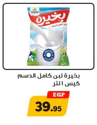 متوفر لدى أولاد رجب في Egypt - القاهرة