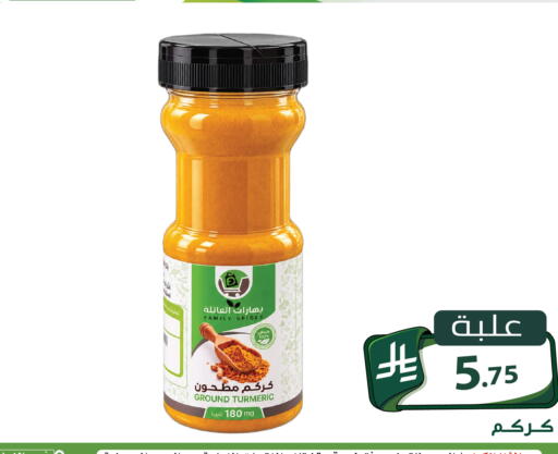 Turmeric متوفر لدى تخفيضات العائلة في مملكة العربية السعودية, السعودية, سعودية - الرياض