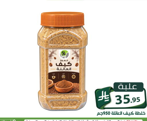 متوفر لدى تخفيضات العائلة في مملكة العربية السعودية, السعودية, سعودية - الرياض