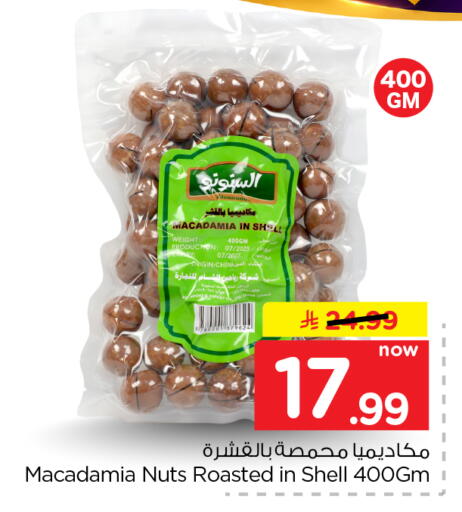 متوفر لدى نستو في مملكة العربية السعودية, السعودية, سعودية - المجمعة