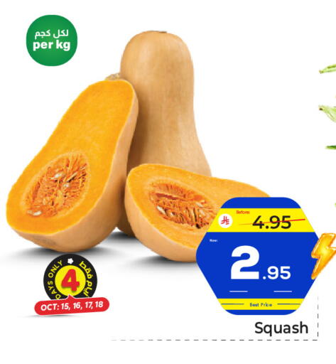 Squash available at مكة هايبرماركت in مملكة العربية السعودية, السعودية, سعودية - جدة