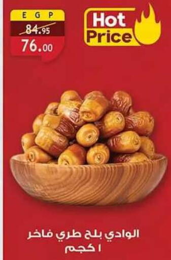 available at Al Rayah Market   in Egypt - Cairo