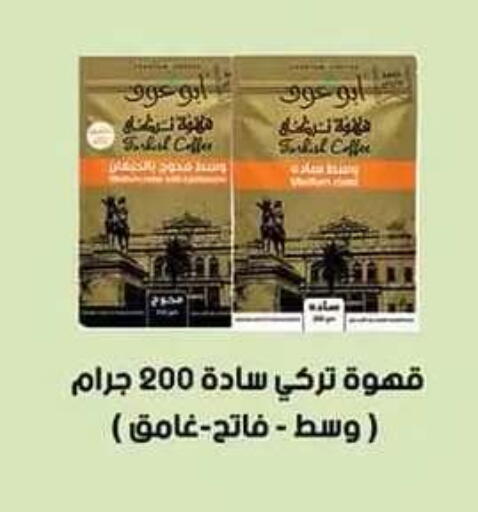 متوفر لدى الرايه  ماركت في Egypt - القاهرة