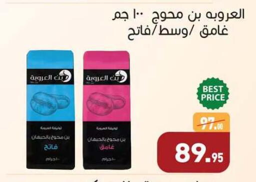 متوفر لدى أسواق العثيم في Egypt - القاهرة