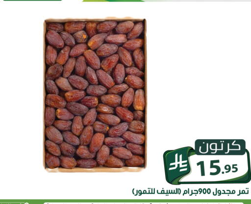 متوفر لدى تخفيضات العائلة في مملكة العربية السعودية, السعودية, سعودية - الرياض