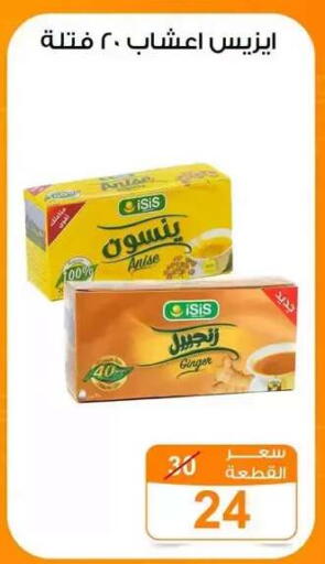 Anise Ginger available at Gomla Market in Egypt - Cairo
