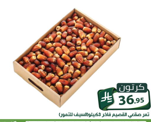 متوفر لدى تخفيضات العائلة في مملكة العربية السعودية, السعودية, سعودية - الرياض