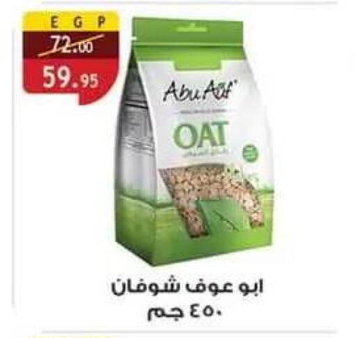 متوفر لدى الرايه  ماركت في Egypt - القاهرة