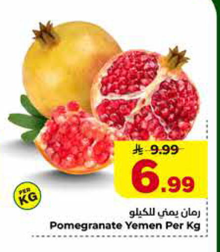 Pomegranate من Yemen متوفر لدى هايبر الوفاء في مملكة العربية السعودية, السعودية, سعودية - الخرج